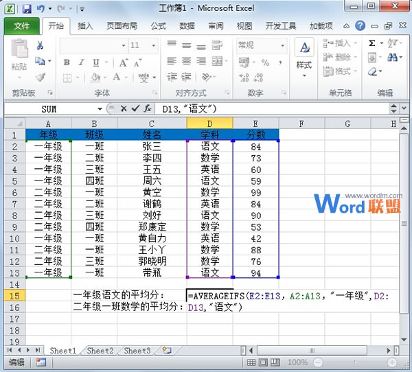 Excel2010中averageifs函数详解(图1) Excel2010中averageifs函数详解