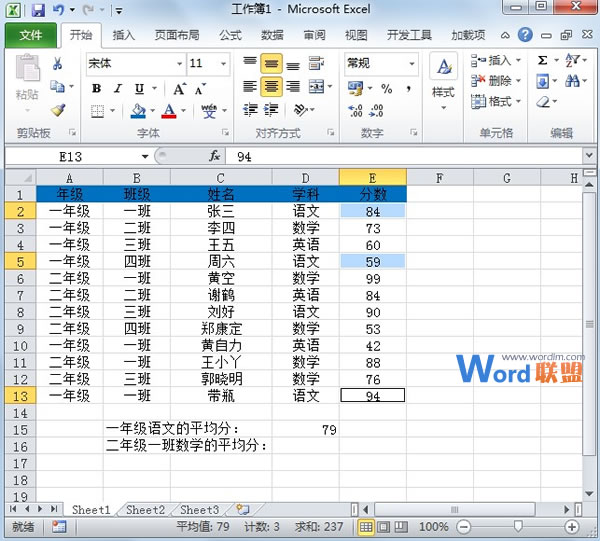 Excel2010中averageifs函数详解(图2) Excel2010中averageifs函数详解