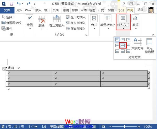 利用表格法在Word2013中制作联合文件头(图2) 利用表格法在Word2013中制作联合文件头