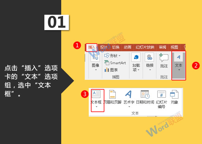 设置文字进入声音:星辰玩PPT第二十二招(图2) 选中“文本框”