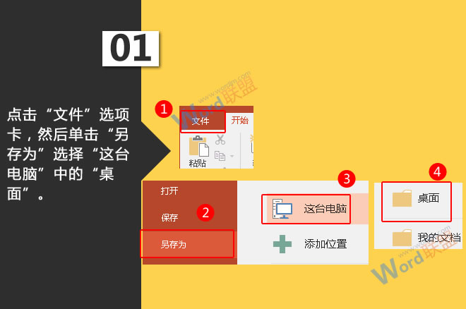 批量提取图片:星辰玩PPT第二十九招(图2) 单击“另存为”选择“这台电脑”中的“桌面”