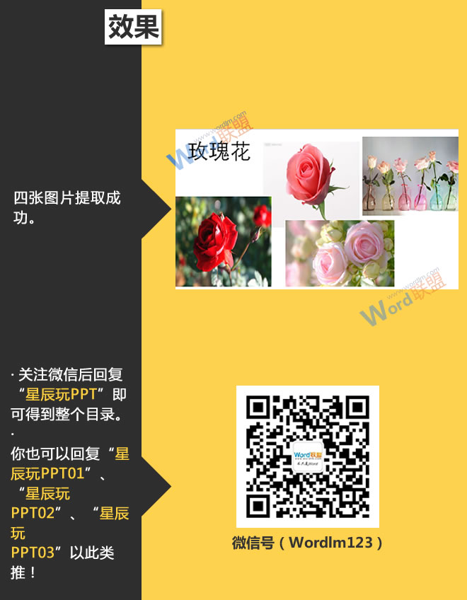 批量提取图片:星辰玩PPT第二十九招(图6) 四张图片提取成功